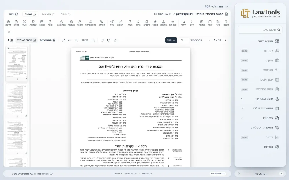 עורך ה-PDF המתקדם של LawTools
