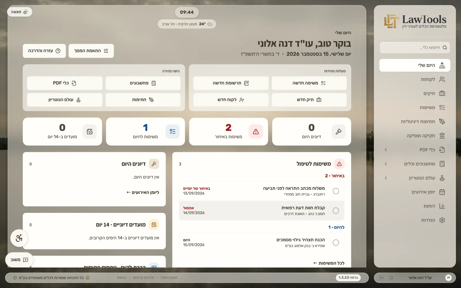 מסך "היום שלי" של LawTools - פעולות מהירות, משימות והדיונים של היום