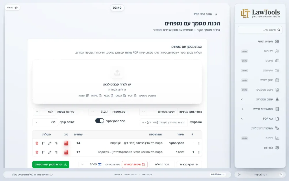 מסך מחולל המסמכים והנספחים של LawTools