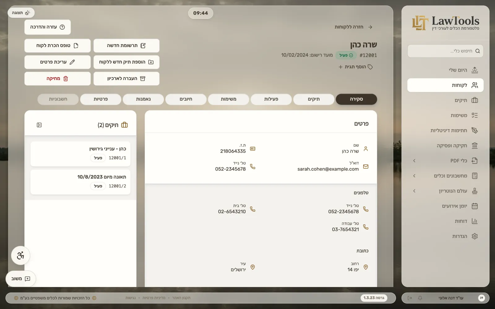 כרטיס לקוח ב-LawTools - חיובים ועבודה לחיוב