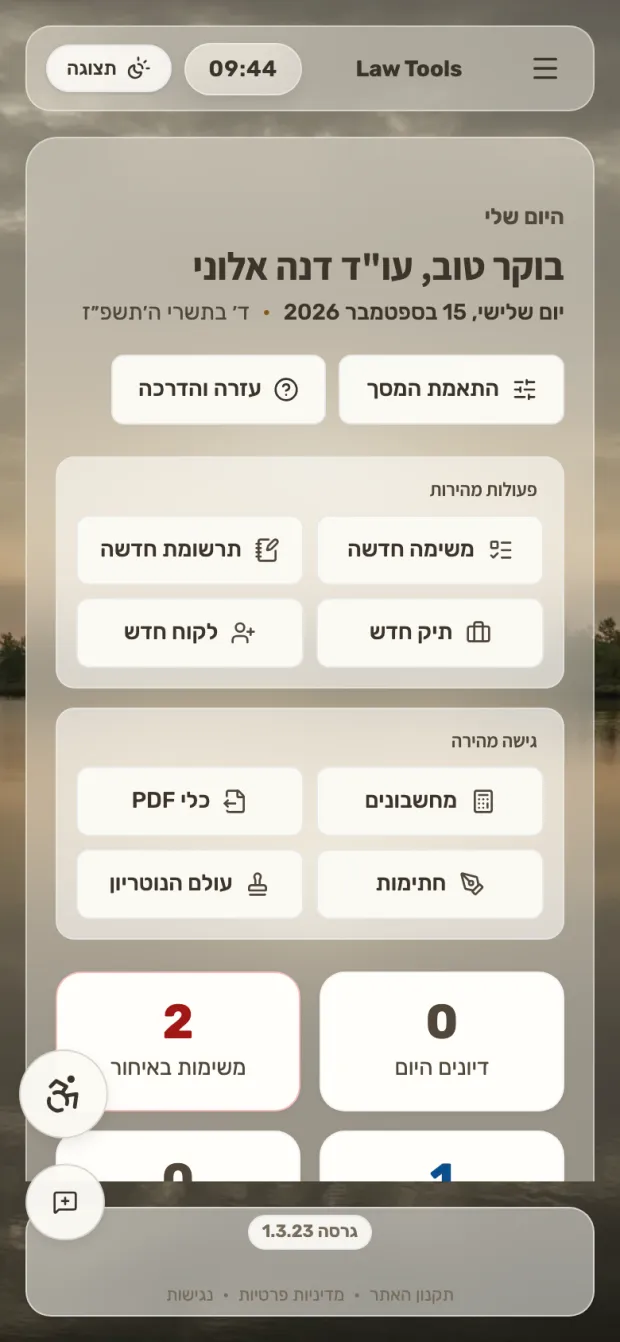מסך "היום שלי" של LawTools בנייד