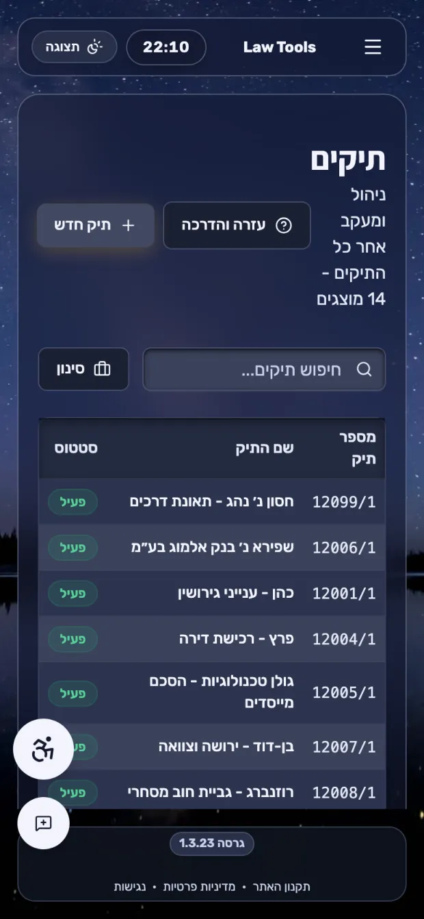 רשימת התיקים של LawTools בנייד