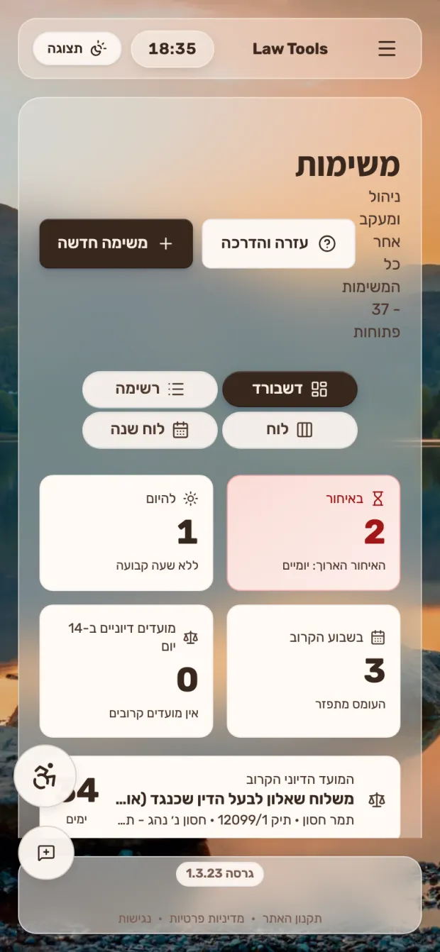 מסך המשימות של LawTools בנייד