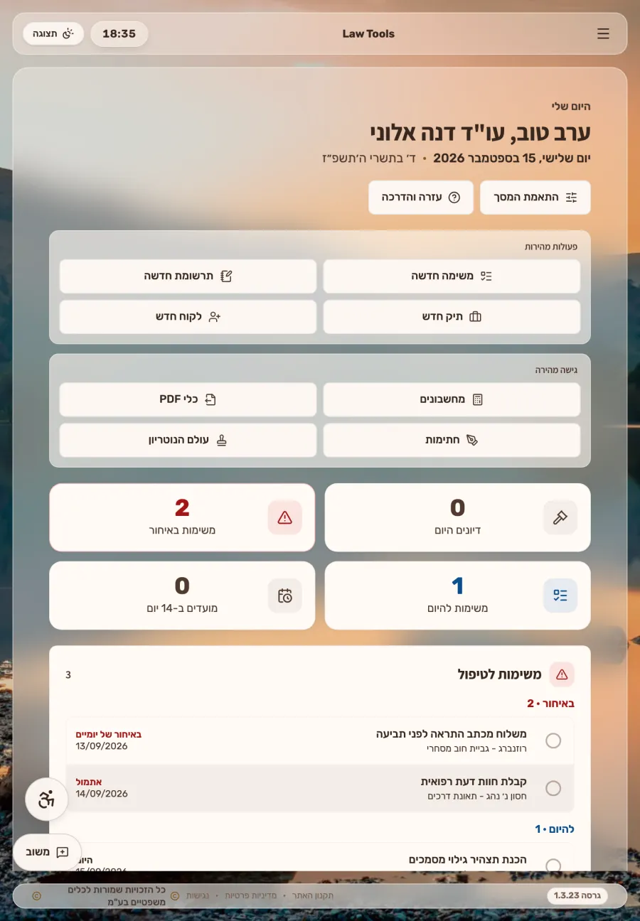 מסך "היום שלי" של LawTools בטאבלט