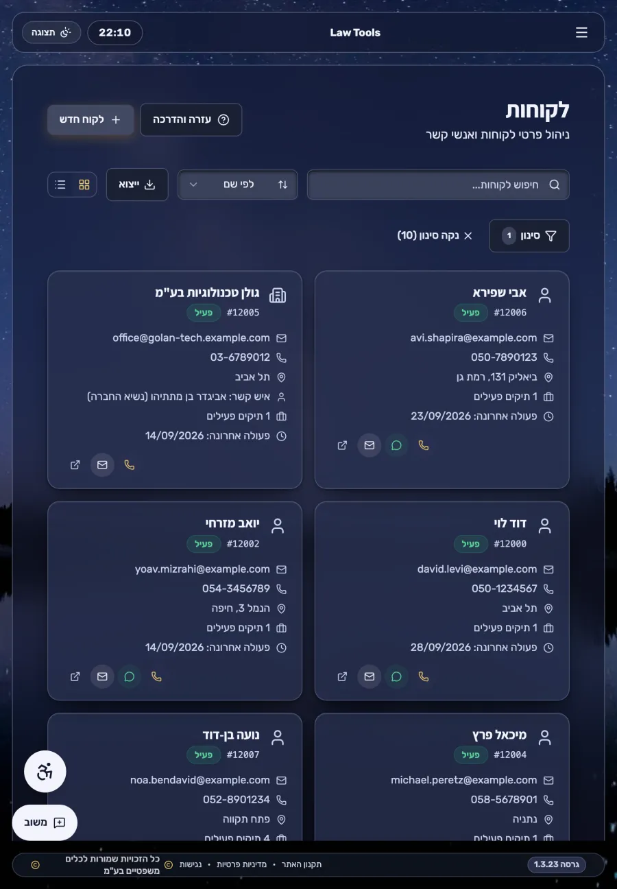 רשימת הלקוחות של LawTools