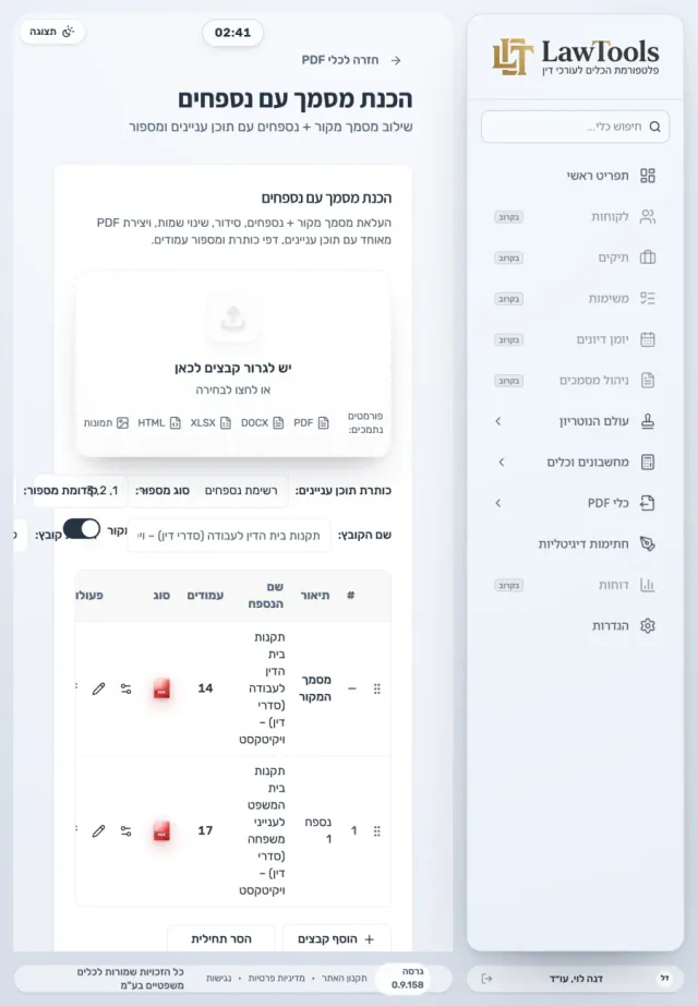 מסך מחולל המסמכים והנספחים של LawTools