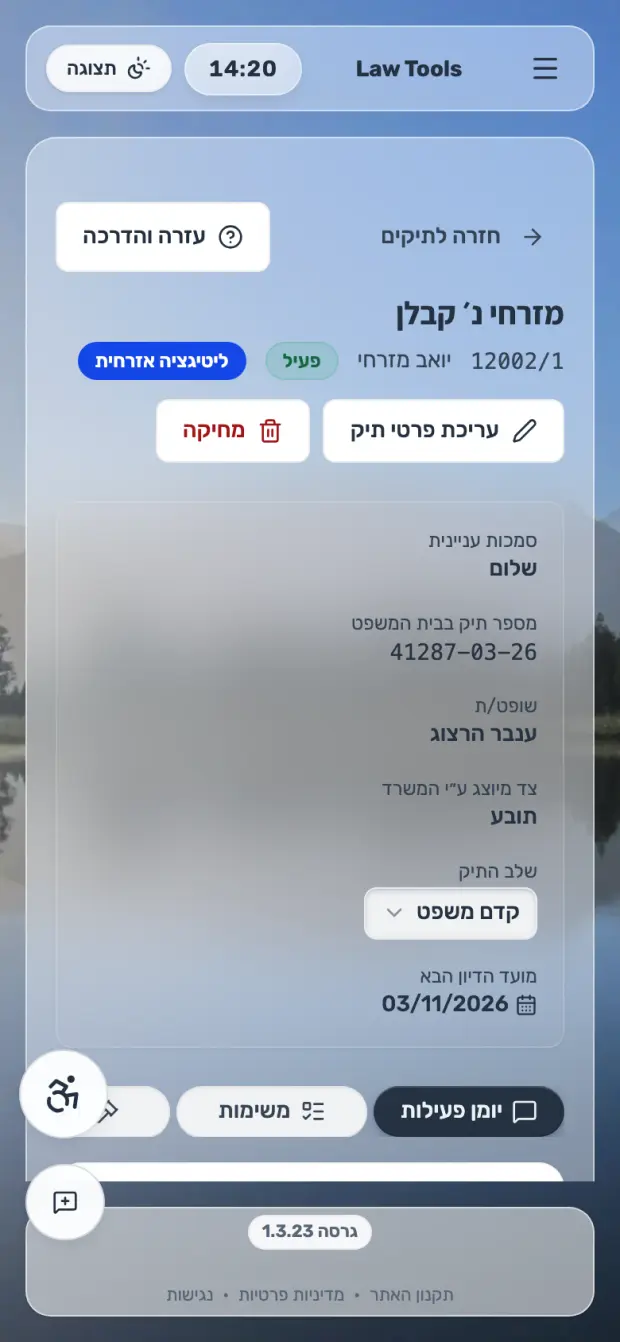 תיק בודד מהנייד