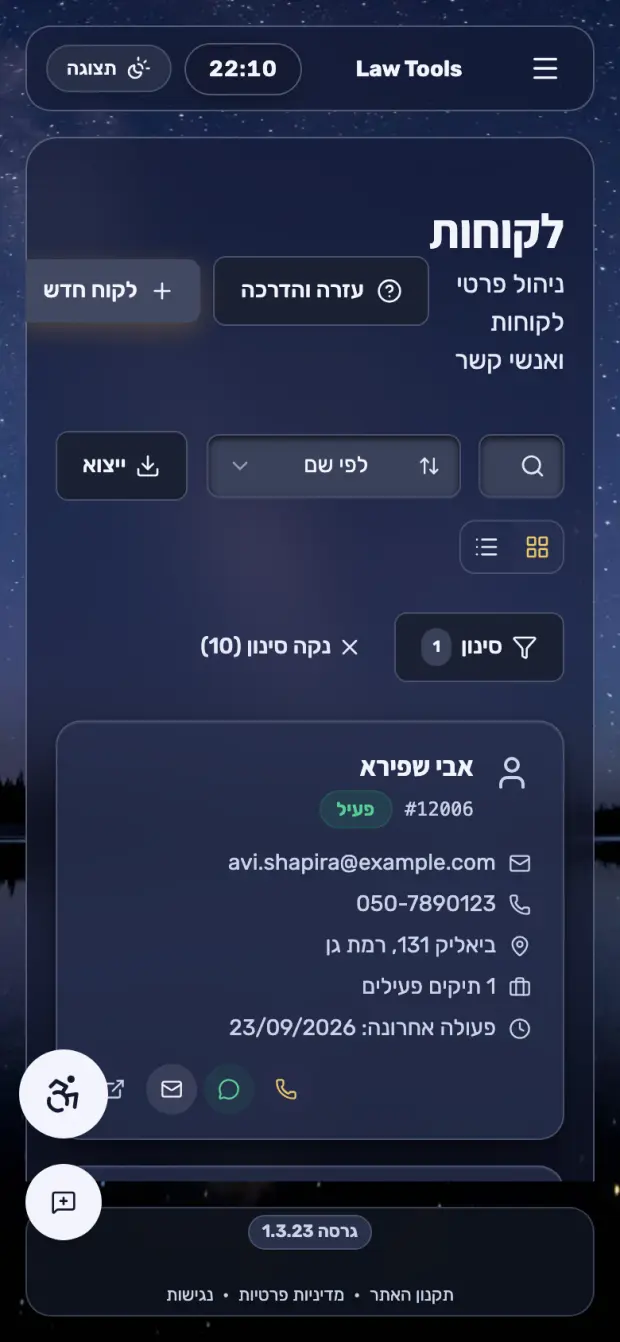 רשימת הלקוחות מהנייד