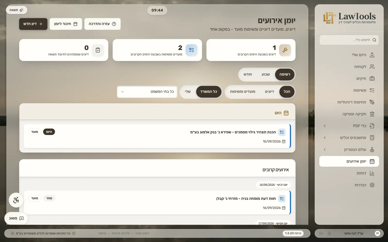 יומן דיונים ומועדים - דיון מנט המשפט לצד מועדי משימות