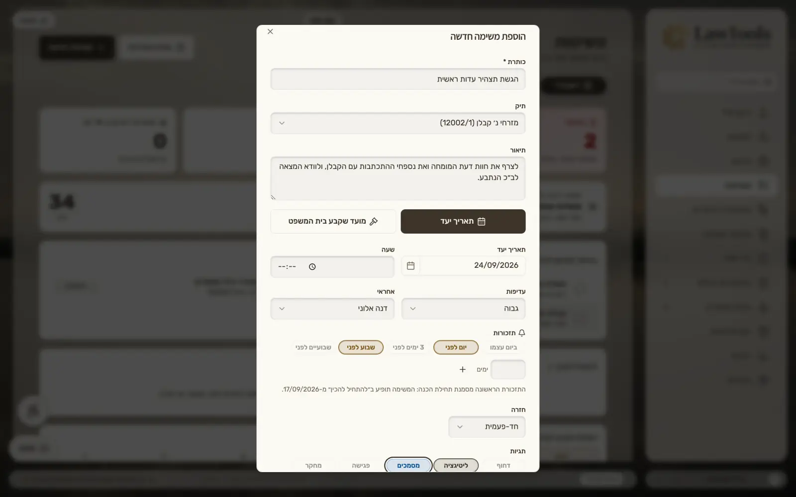 חלון יצירת משימה חדשה המשויכת לתיק, עם אחראי, תאריך יעד, עדיפות ותגיות