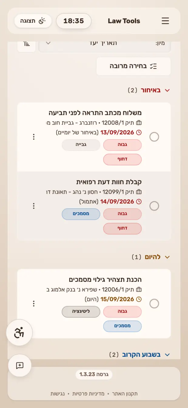 רשימת המשימות מהנייד